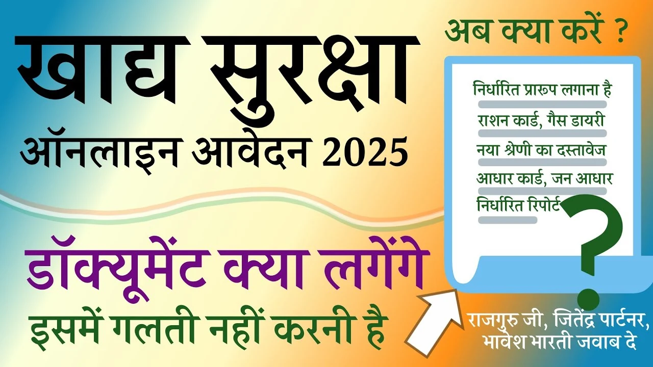 Khadya Suraksha Yojana Document 2025