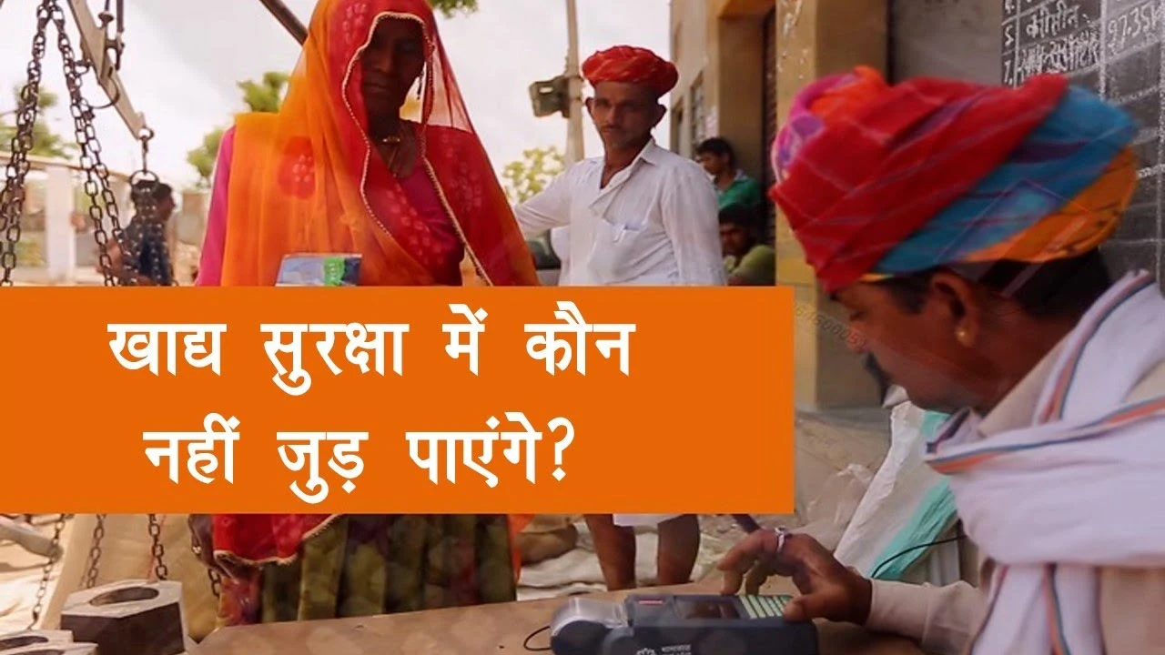 खाद्य सुरक्षा का लाभ किसे नहीं मिलेगा? जानिए कौन-कौन है इस योजना से बाहर