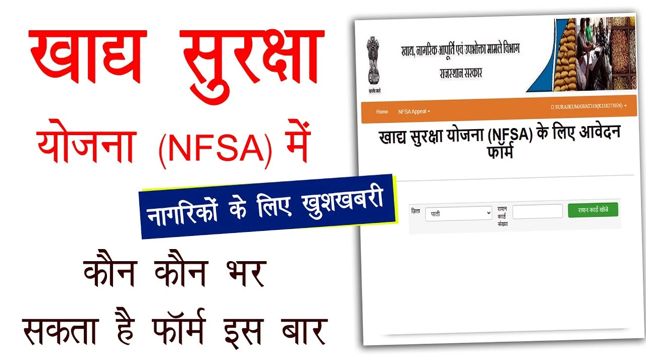 खाद्य सुरक्षा योजना (NFSA) में कौन लोग फॉर्म भर सकते हैं? जानें पूरी जानकारी