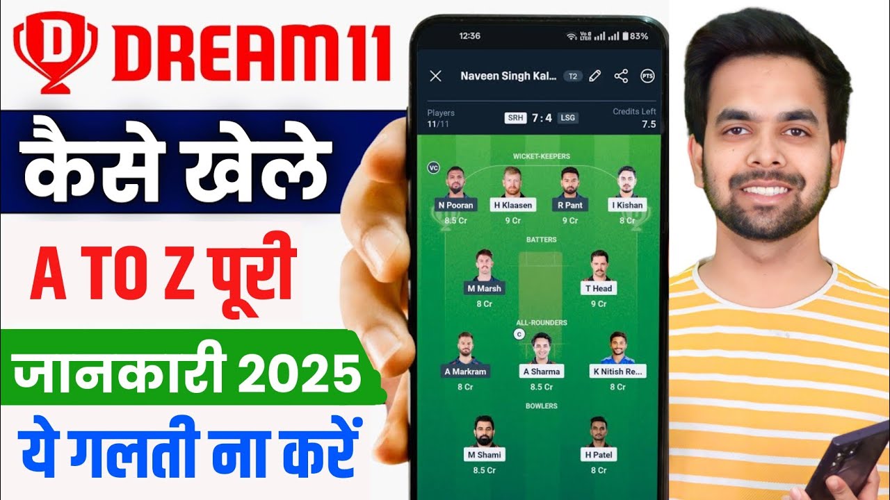 Dream11 Kaise Khele: Dream11 पर टीम कैसे बनाएं और जानें जीतने के लिए जरुरी टिप्स