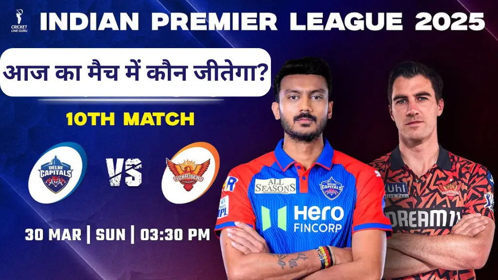 IPL 2025: आज का मैच में कौन जीतेगा? DC vs SRH की भविष्यवाणी!