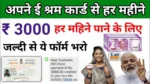 E Shram Card Online Registration