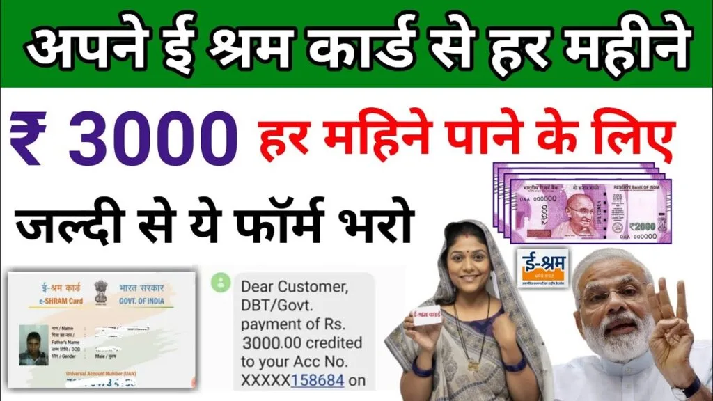 E Shram Card Online Registration