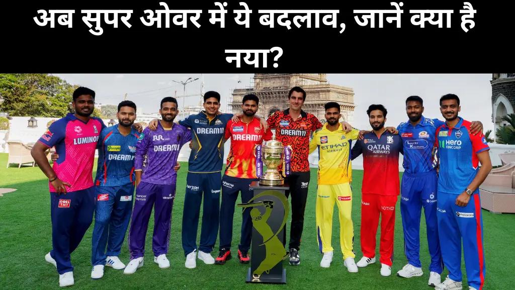IPL 2025 Super Over New Rules