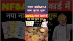 खाद्य सुरक्षा में नाम जुड़वाने के लिए क्या करना चाहिए? जानें पूरी प्रक्रिया
