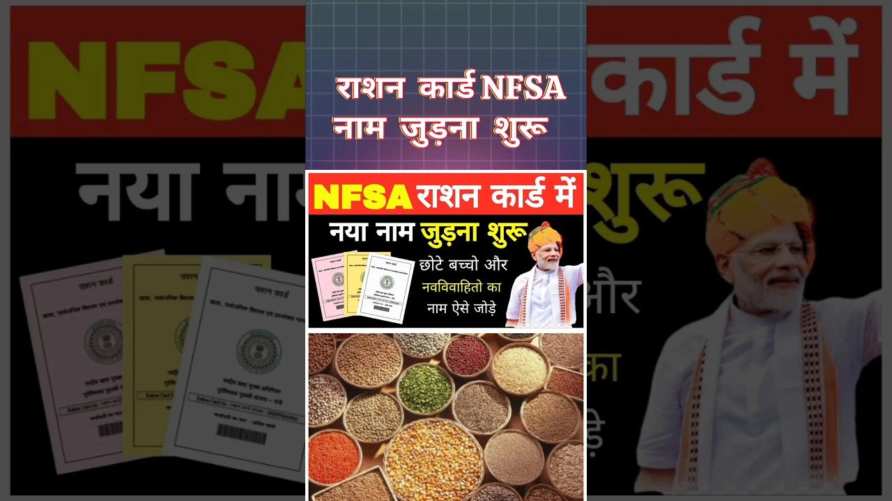 खाद्य सुरक्षा में नाम जुड़वाने के लिए क्या करना चाहिए? जानें पूरी प्रक्रिया
