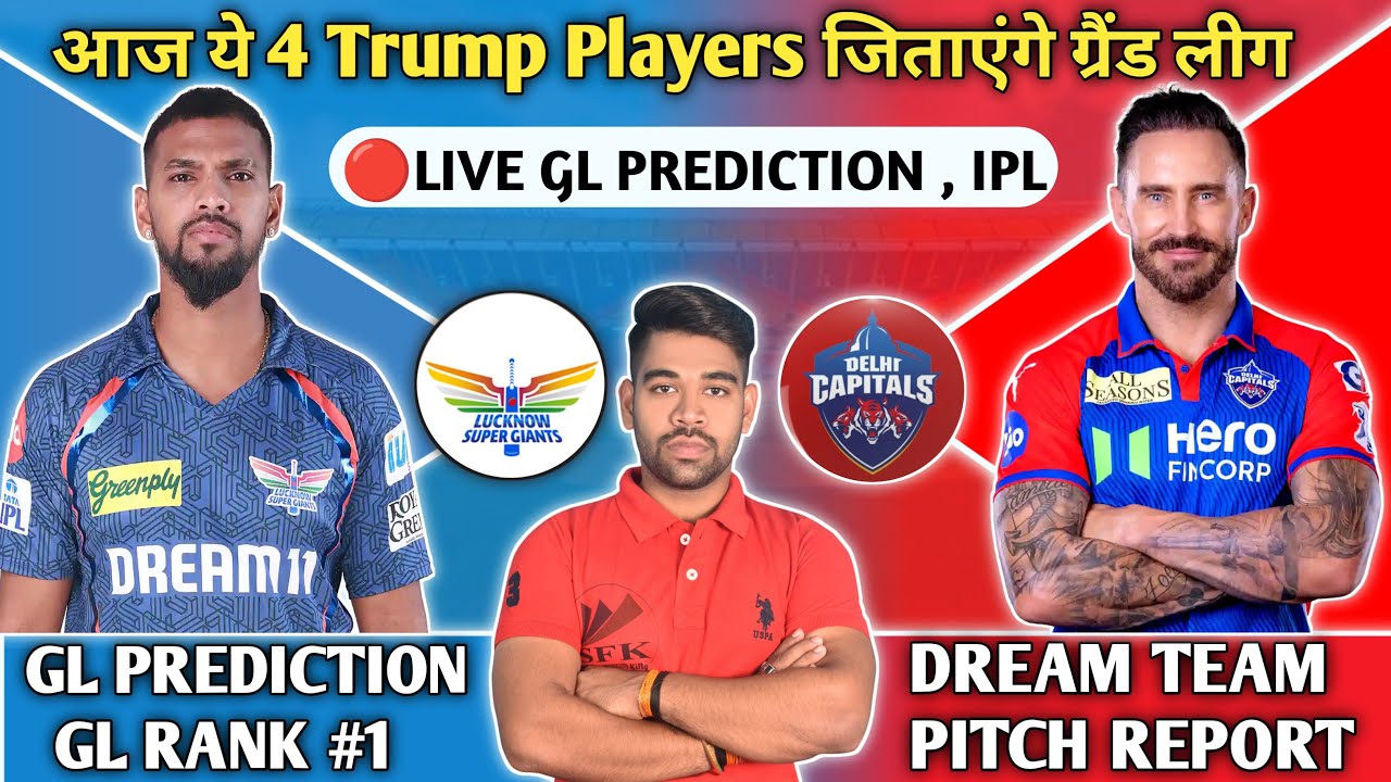 DC vs LSG Dream 11 Prediction 2025: इस रोमांचक मुकाबले में कौन बनेगा जीत का हीरो?