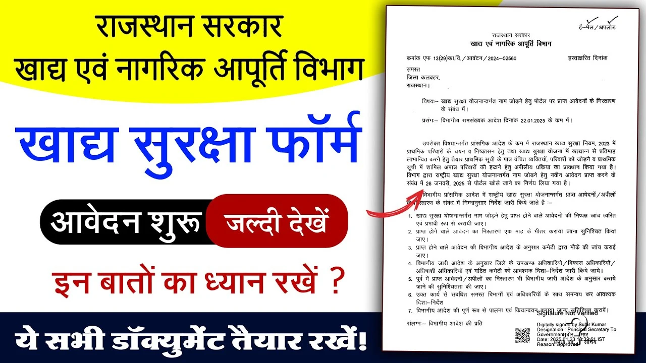 Khadya Suraksha Yojana form start 2025: खाद्य सुरक्षा योजना शुरू, ऐसे भरें खाद्य सुरक्षा योजना का फोर्म