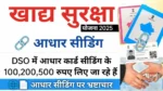 खाद्य सुरक्षा योजना में राशन कार्ड आधार सीडिंग कैसे करें? जानें पूरी प्रक्रिया