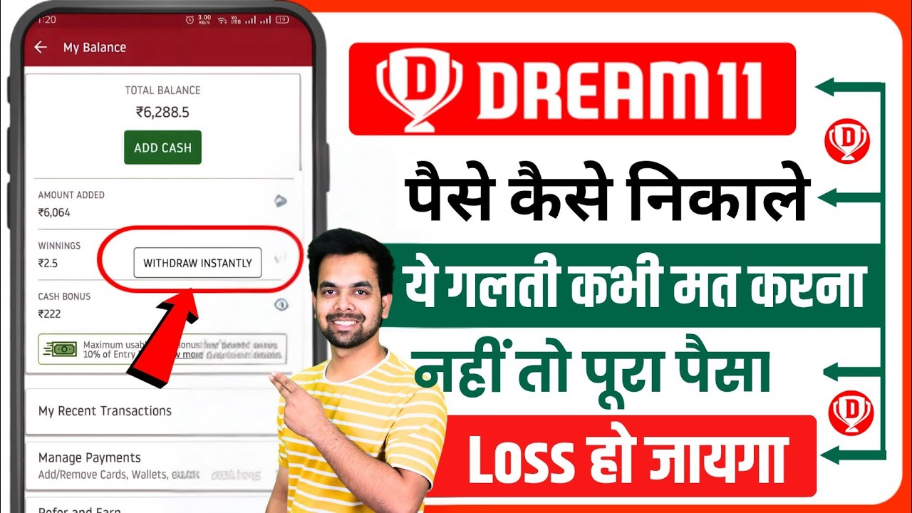 Dream11 Se Paise Kaise Withdraw Kare
