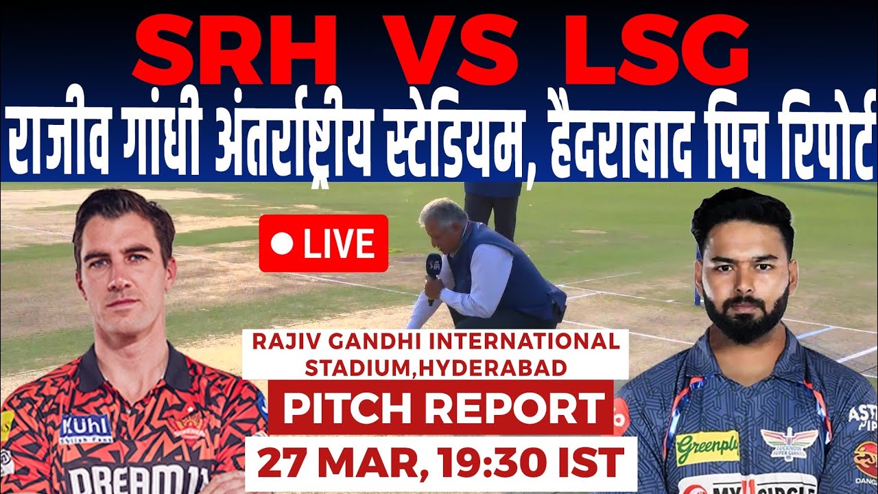 SRH vs LSG Pitch Report: हैदराबाद के राजीव गांधी स्टेडियम में आज फिर होगा रन का तूफान या गेंदबाजों के लिए भी कुछ होगा?