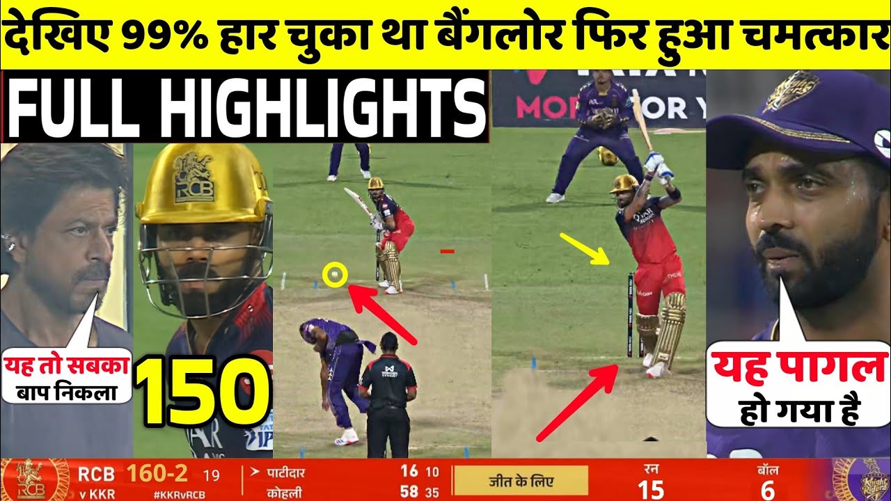 KKR vs RCB Highights: RCB ने KKR को 7 विकेट से हराया, विराट और फिल साल्ट की धमाकेदार पारियां