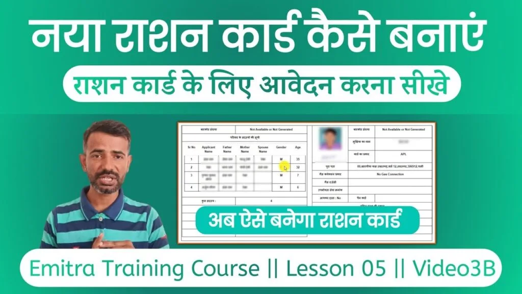 राजस्थान नया राशन कार्ड के लिए ऑनलाइन आवेदन कैसे करें? जानें पूरी जानकारी