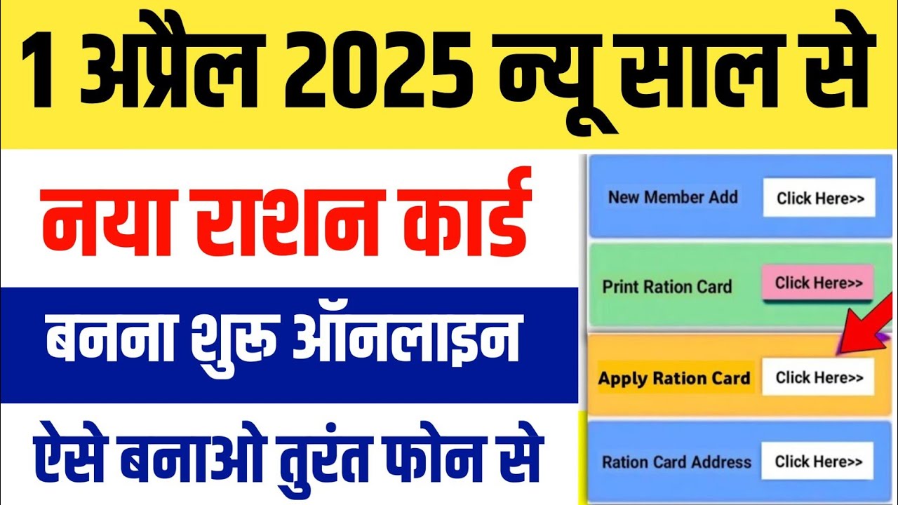 New BPL Ration Card Apply Online: 1 अप्रैल से नया BPL राशन कार्ड बनना शुरू, ऐसे करें ऑनलाइन आवेदन
