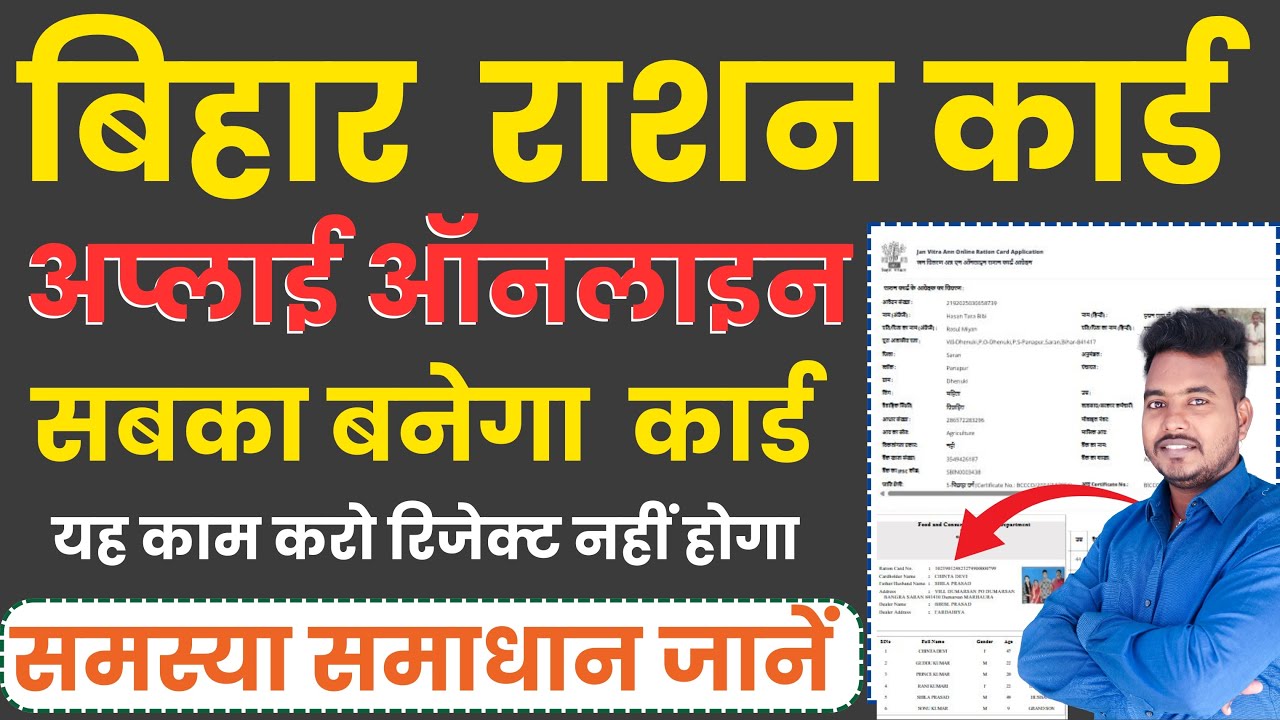 Bihar Ration Card Online Apply 2025: जानें कैसे करें बिहार राशन कार्ड के लिए ऑनलाइन आवेदन