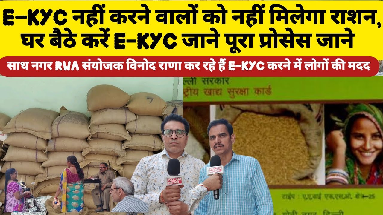 राशन कार्ड धारक E-KYC न करने पर नहीं मिलेगा राशन, घर बैठे ऐसे करें Ration Card E-KYC - जानें सम्पूर्ण प्रक्रिया