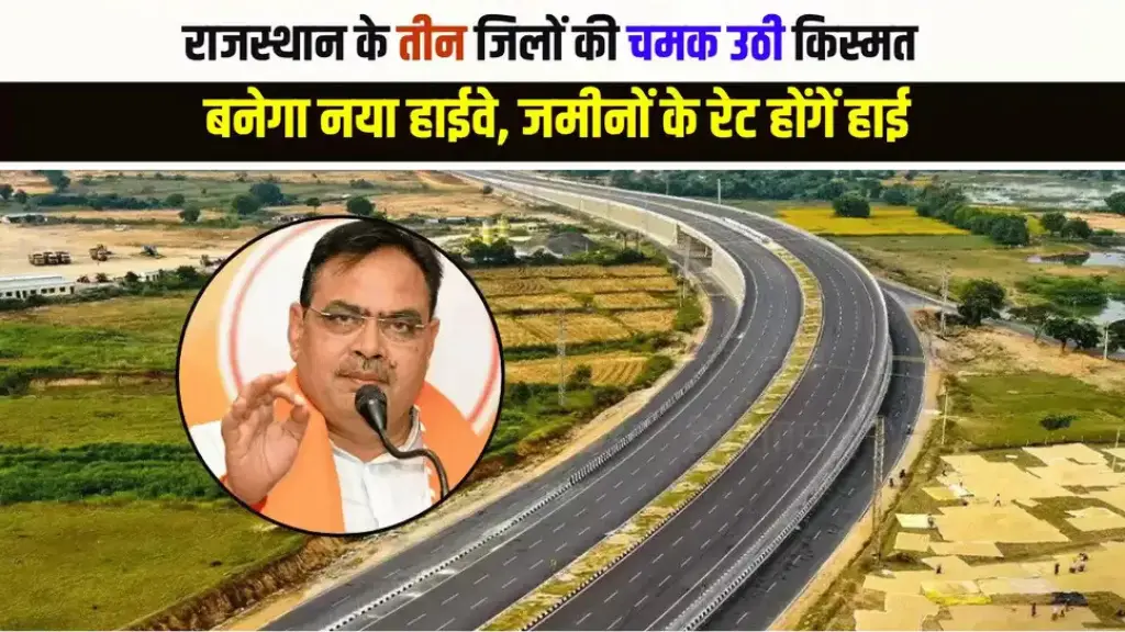Nagaur Bikaner Road Fourlane शुरू, जमीनों के रेट होंगे डबल! जानिए कौन-कौन होगा मालामाल