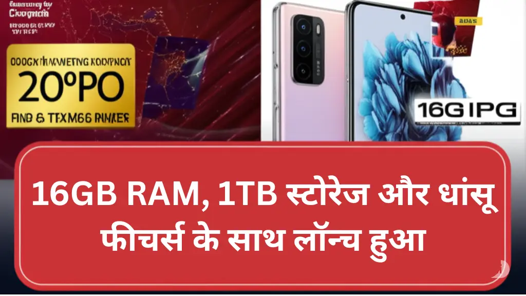 16GB RAM, 1TB स्टोरेज और धांसू फीचर्स के साथ लॉन्च हुआ OPPO Find X8 Ultra!
